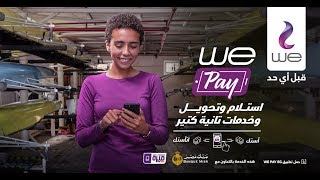 اعلان  WE PAY | استك واتأستك من غير استك