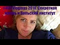 #479 Vlogmas 2018. Секретная жизнь и Польский институт