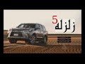 شيله زلزله 5 ابك اركدو هاذي عتيبه زلزله عتيبه اداء بدرالشعيفاني 