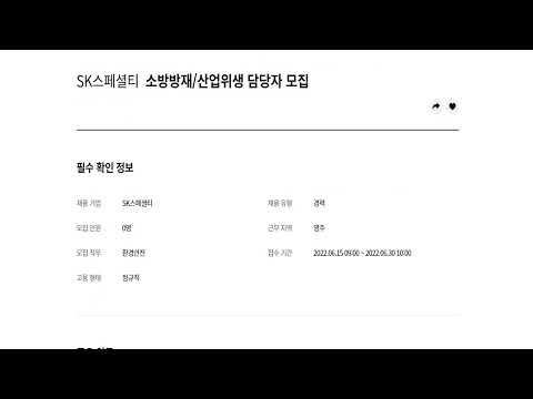 채용공고 17 SK Materials 