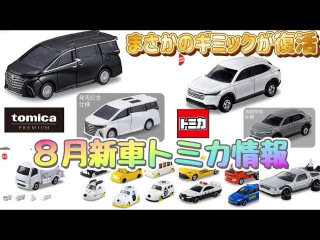 トミカ トヨタ アルファード 発売記念仕様　9個セット トミカ トヨタ アルファード 発売記念仕様 9個セット トミカ