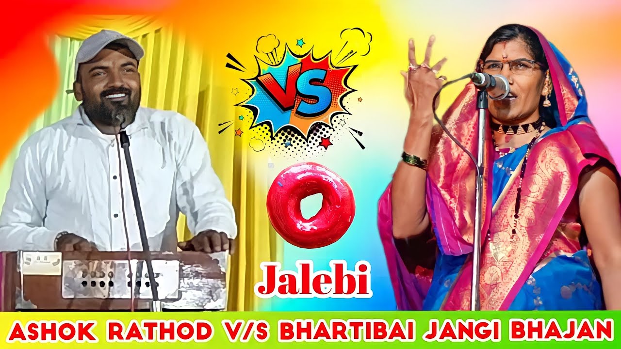 Ashok Rathod v/s Bharti bai !! Jangi Mukabala Banjara Bhajan !! #shortvideo #comedy #banjarabhajan