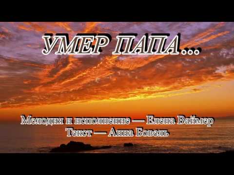 картинки умер папа онлайн картинки умер папа