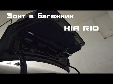 Зонт в багажник