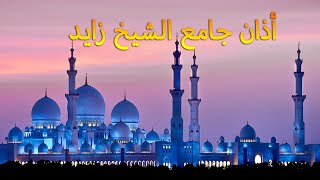 أذان مسجد الشيخ زايد 💚💚 Sheikh Zayed grand mosque Azan