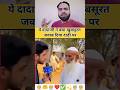 What Did Grandfather Answer On Beard Refresh Your Faith Rjavedislamicgreen Shortsfeed Ilovemo 