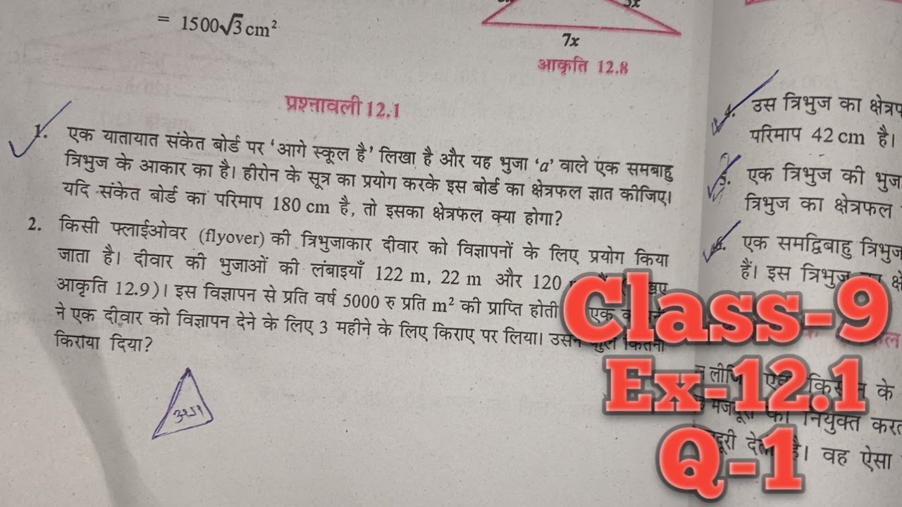 Class 9th Ex 12.1 (Q.1) Maths Ncert Hindi Medium | Chapter 12 | NCERT ...
