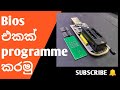 How to use bios programmer |laptop repair sinhala