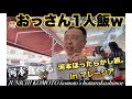 【次長課長 河本準一】 河本ほったらかしマレーシア旅! 河本食べるの巻!
