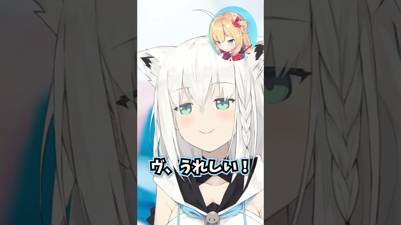 赤井はあと「フブキのことが好きだ！」 #Shorts