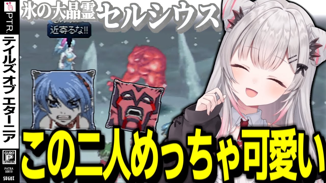 【ネタバレ/TOE】人気トップ大晶霊セルシウスに初邂逅する周防パトラの反応【周防パトラ/切り抜き/Tales of Eternia/テイルズオブエターニア】