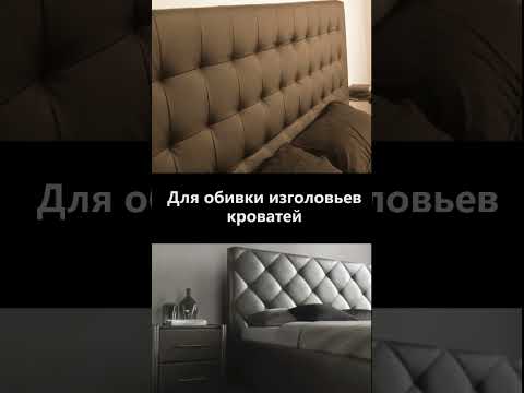 Экокожа. Искусственная кожа. Кожзаменитель. Кожзам.