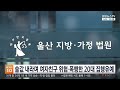 술값 내라며 여자친구 위협·폭행한 20대 집행유예 / 연합뉴스TV (YonhapnewsTV)
