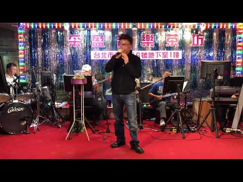 108年4月5日采盈音樂茶坊～情歌王子演唱～溫馨的回憶