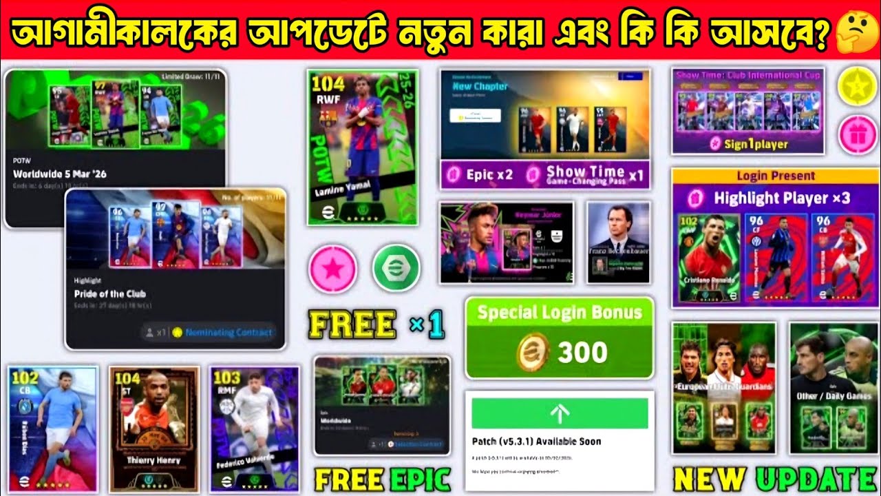 Что нового в обновлении eFootball в четверг? 🤯🔥 Что нового в обновлении eFootball V5.3.0 в четвер...