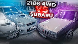 ВАЗ 2108 4WD Турбо VS. SUBARU WRX STI