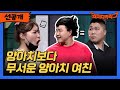 [선공개] 양아치보다 더 무서운 양아치 여친 ㄷㄷㄷ #코미디빅리그 EP.494