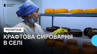картинка: Крафтова сироварня в Кудрівці на Чернігівщині: як місцеві стали більше заробляти на здачі молока