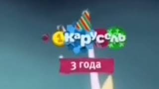 Анимация карусель 3 года