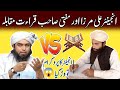 Engineer muhammad ali mirza vs mufti abdul  hakeem saeedi  sultani islamic tv  viralhaqiqat