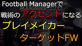 Football Manager 22顔画像ファイル Facepack 導入解説 Youtube