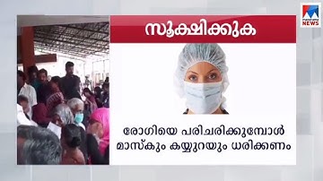 ആരോഗ്യമന്ത്രിയും ഡോക്ടര്‍മാരുടെ സംഘവും കൊച്ചിയിലേയ്ക്ക്​ |NIpah | Virus | Kochi