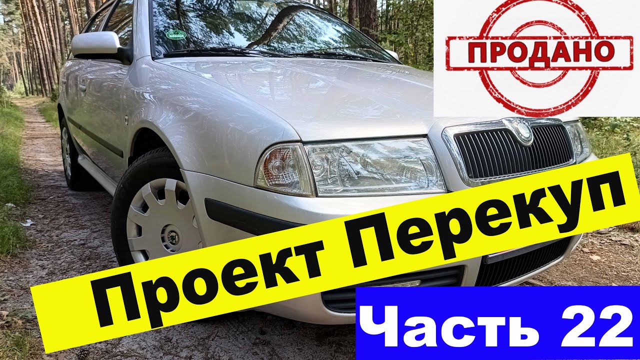 Шкода Октавія Тур, 2007 рік, 1,6 МПІ газ/бензин!!! - YouTube