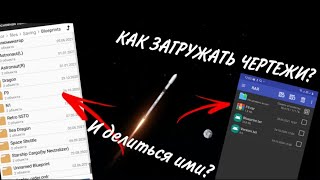 Как скачивать чертежи+Как делиться ими?#sfs