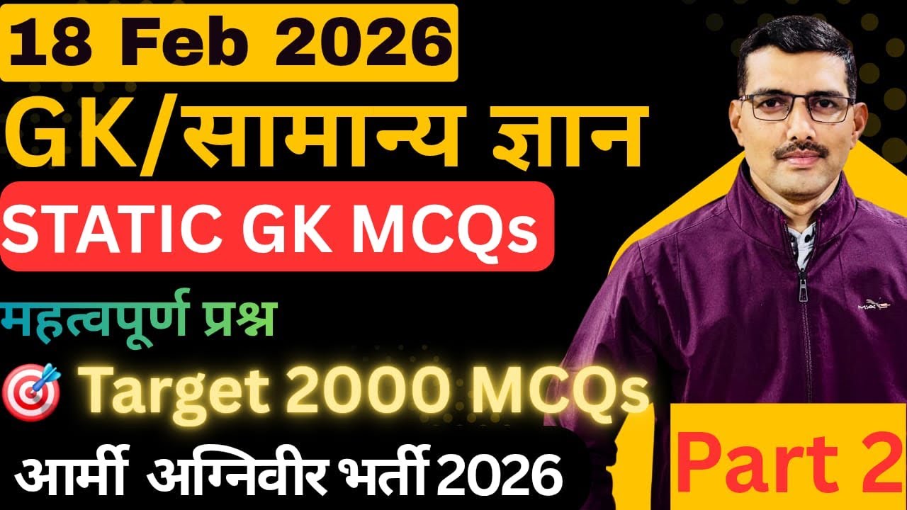 सामान्य ज्ञान||General Knowledge||Part 2||Army GK||Army Bharti 2026