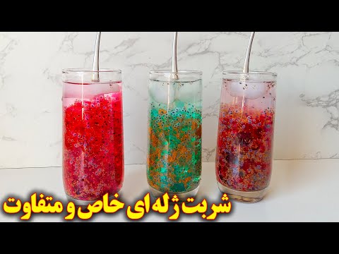 طرز تهیه شربت ژله ای خاکشیر مجلسی آموزش آشپزی ایرانی