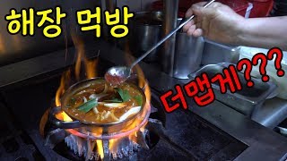 [먹방] 배꼽빌라의 해장먹방ㅋㅋㅋㅋㅋㅋ(ft.홍대의 꼭꼭숨은 맛집)