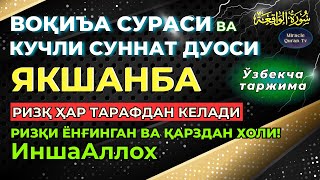 картинка: ЯКШАНБА, KUCHLI DUO ORQALI RIZQINGIZ OQIB KELSIN, HAYOTINGIZ FAROVON BO‘LSIN! | Ўзбекча таржима