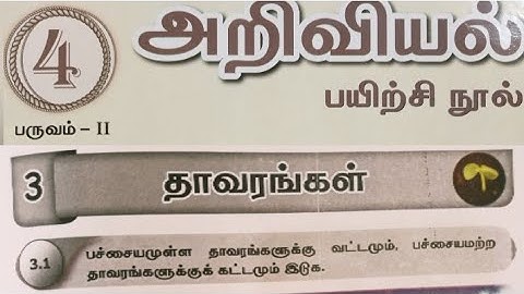 Thavarangal /4th std 2nd term science work book answers unit 3/#ennumezhuthum 