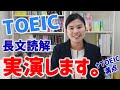 TOEIC対策： TOEIC満点が  英文 読解問題 を解いていきます！