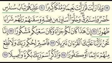 سورة الانسان - ادريس ابكر - Surah Al-Insan - Idris Abkar - (76)