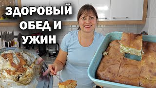 МАМА ГОТОВИТ! Здоровый ПП обед и ужин КУРИЦА КАК В ТАНДЫРЕ и ПИРОГ С КАПУСТОЙ, ДЖАДЖИК #рецепты