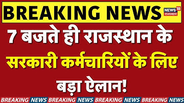 Rajasthan के सरकारी कर्मचारियों के लिए Diwali Bonus पर बहुत बड़ा ऐलान! | Top News | Bhajanlal Govt