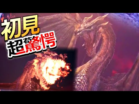 【MHWI】ミラボレアス復活。冗談抜きで過去一びっっくりした。凄すぎて言葉にならん。なんなんだこれ【モンハンワールドアイスボーン】
