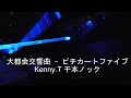 大都会交響曲 - ピチカートファイブ