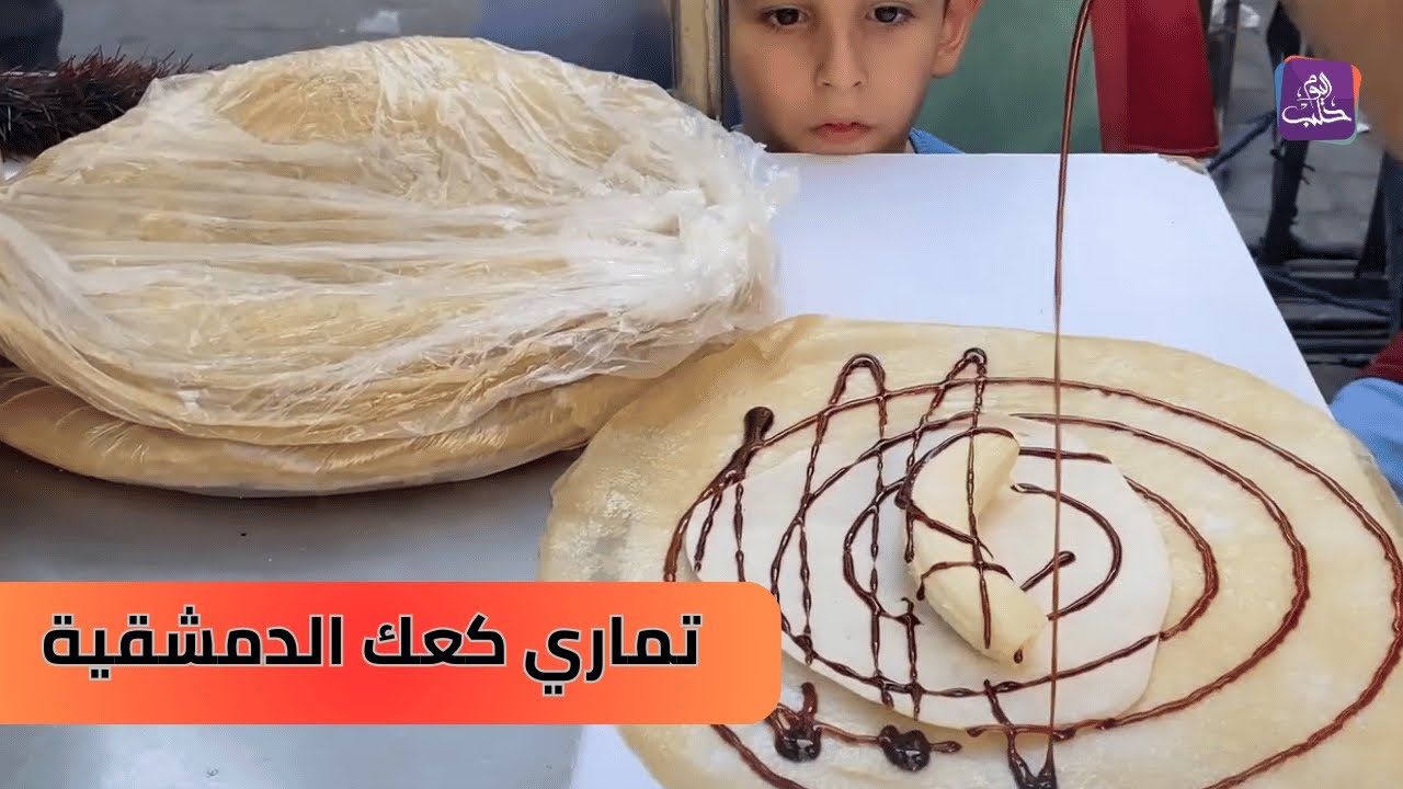 تماري كعك.. من الأطعمة التراثية التي تتميز بها دمشق | نبض المجتمع
