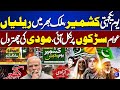 Kashmir Solidarity Day | Rallies Across Pakistan Against Modi’s Policies | Dunya News