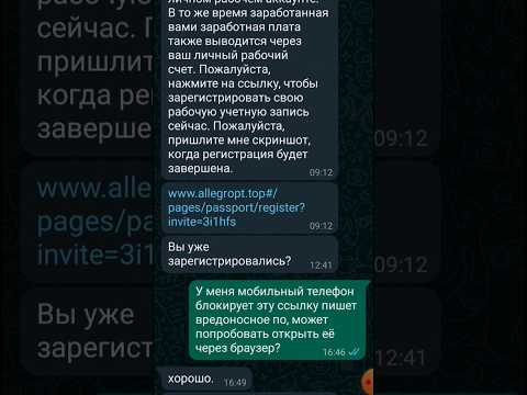 Мошенники в WhatsApp!