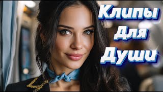 картинка: НЕБО ЗОВЁТ —  ТОП 10 клипов для души - 10 Music Videos #русские_песни #музыка #music