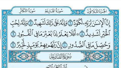 سورة العاديات / فضيلة الشيخ صلاح البدير