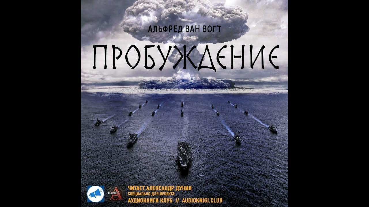 Хойтен Ван Пробуждение воли. Совершенный пробуждение аудиокнига