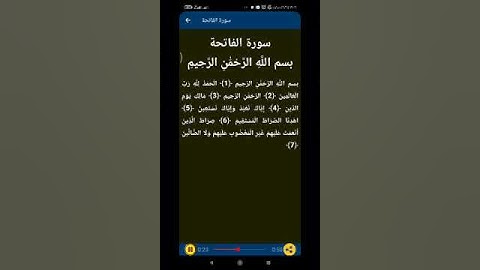 القارئ الشيخ د عبدالرحمن العوسي سورة الفاتحة