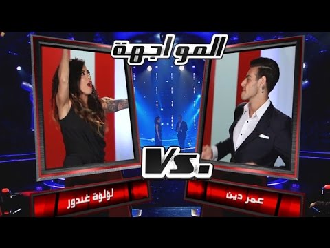 MBCTheVoice عمر دين لؤلؤة غندور Endless Love مرحلة المواجهة