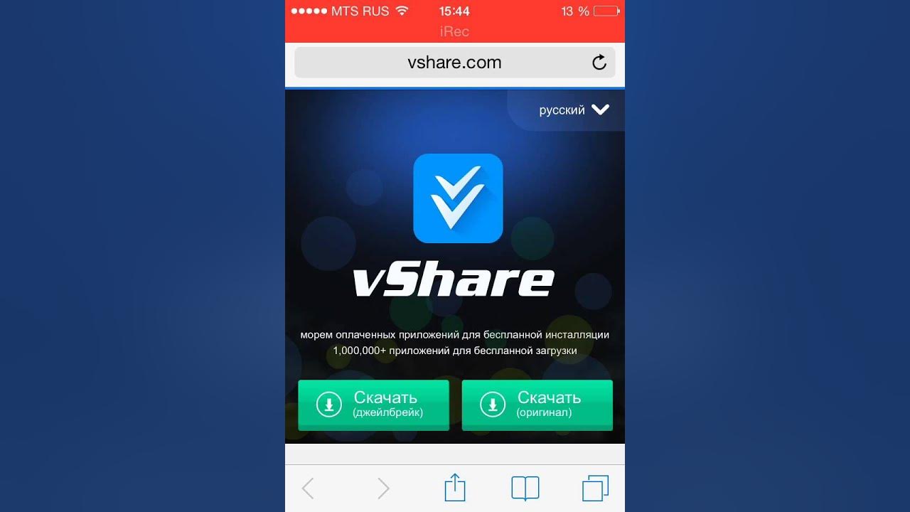 Скачай платную версию 2.2. Vshare stor. Vshare.