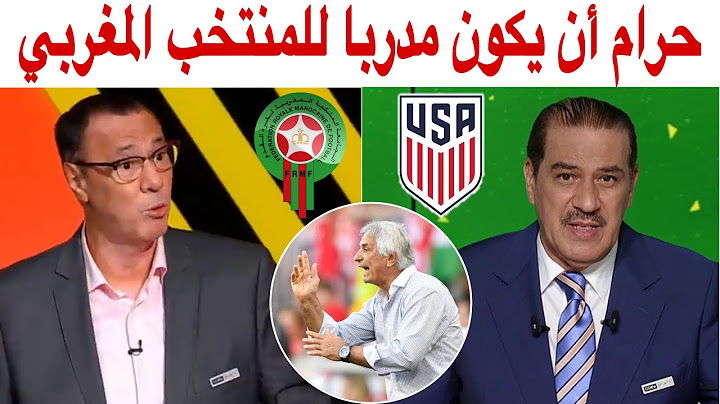 تحليل مباراة المغرب و الولايات المتحدة 0-3 مع خالد ياسين و بدرالدين الإدريسي