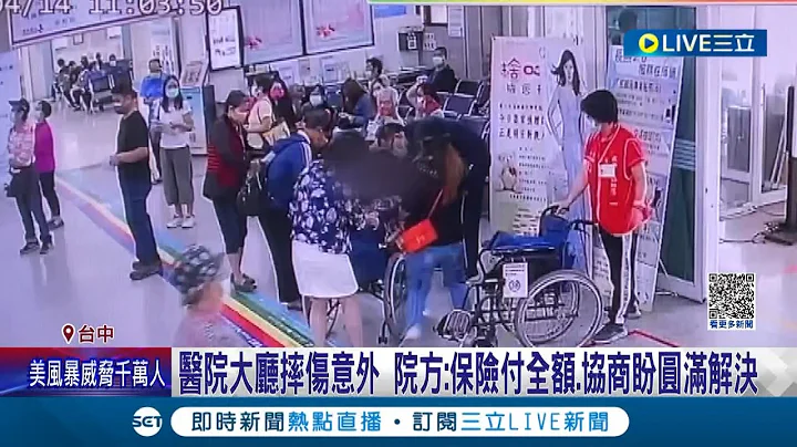 責任歸誰! 婦人於大廳踩穢物滑倒"摔骨折"槓上醫院 院方回應:保險付全額.協商盼圓滿解決│記者 李建瑩 陳政棟 曹勝彰 │【LIVE大現場】20230430│三立新聞台 - 天天要聞